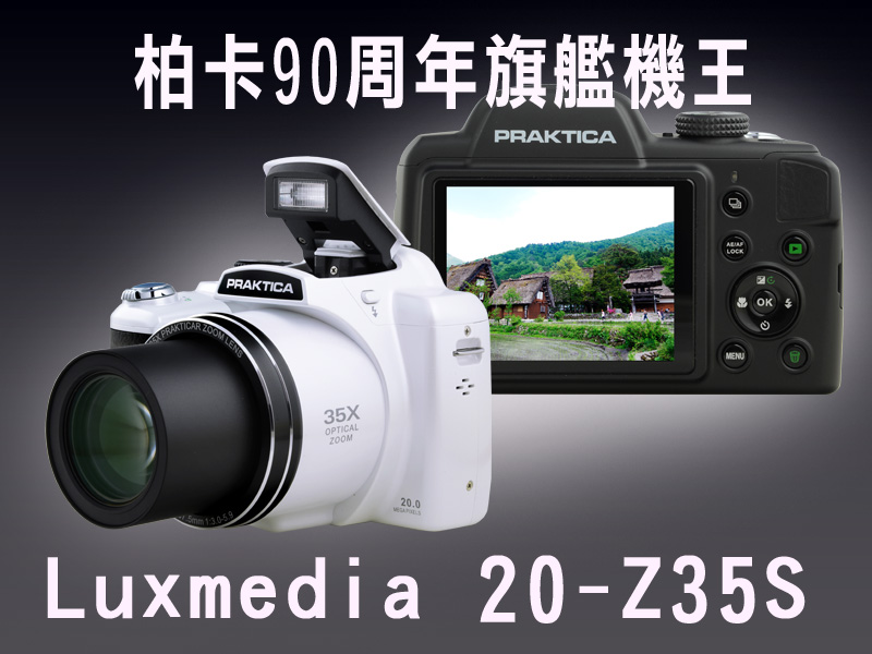 德国柏卡Praktica/柏卡 20-Z35S类单反高清录像广角微距数码相机