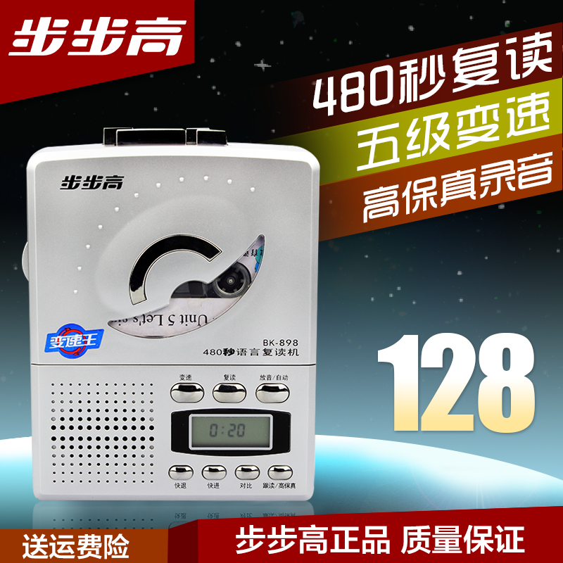BBK/步步高 BK-898复读机磁带机英语学习机可充电正品录音随身听