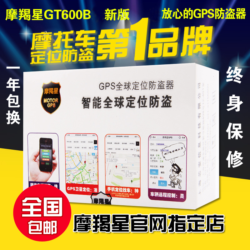 摩羯星GPS GT600B 电动车摩托车防盗器GPS 报警器防盗警报器包邮