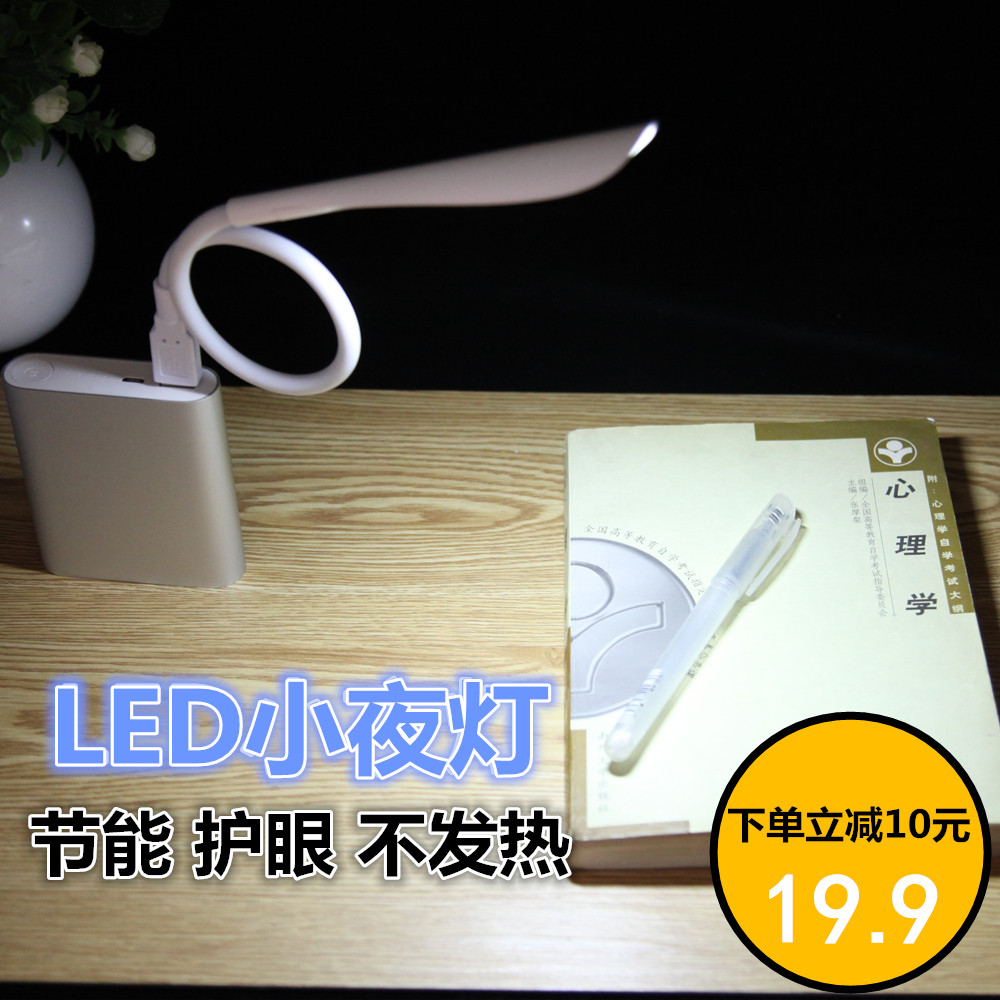 usb小夜灯充电宝电脑键盘灯触控调光护眼led随身灯/下单立减10元