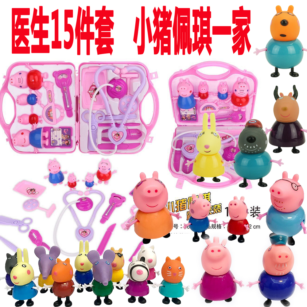 小猪佩琪玩具小猪猪和它的小伙伴小猪医生套装小猪过家家佩奇玩具