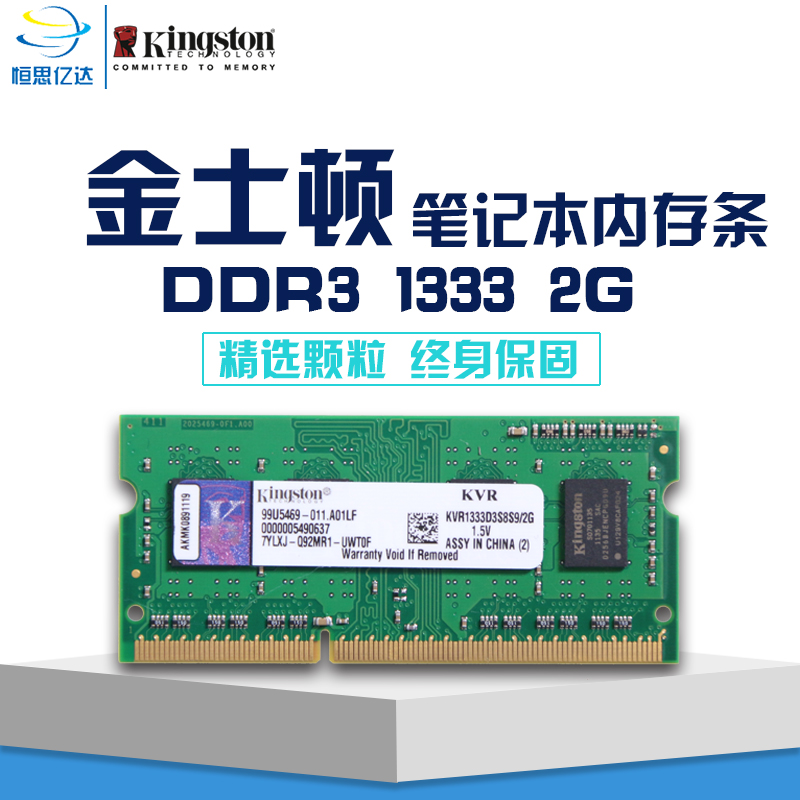 金士顿DDR3 1333 2G 笔记本电脑内存条 兼容1600包邮