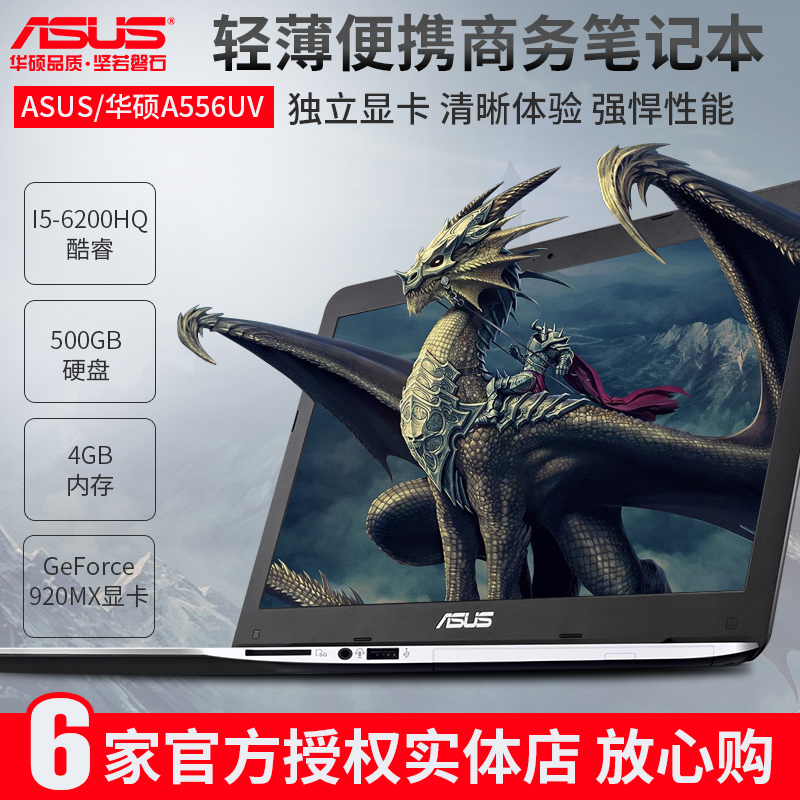 Asus/华硕 A556UV6200 独显15.6英寸i5商用上网笔记本电脑红色