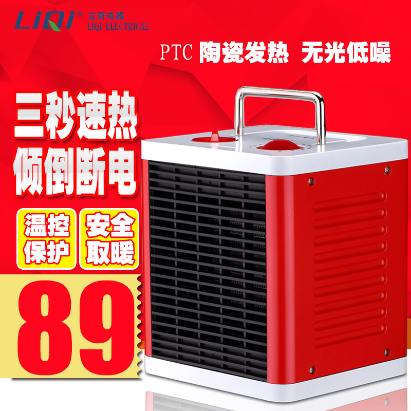立奇HL-152取暖器暖风机电暖气器迷你家用节能暖风扇陶瓷发热速热