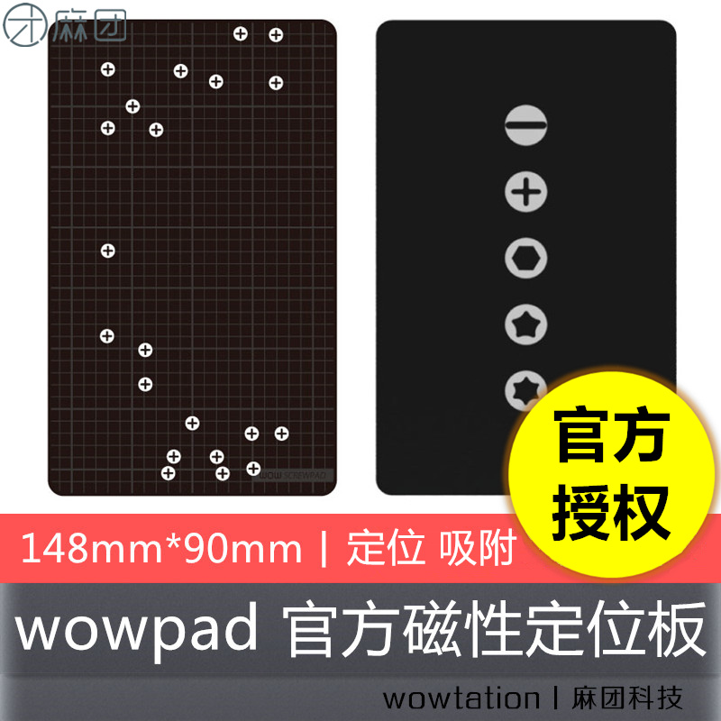 wowtation-wowpad 创新磁性定位板 螺丝定位记忆板 螺丝收纳板