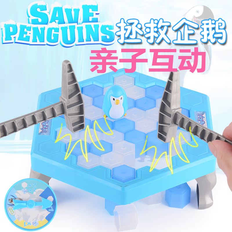 儿童破冰台拯救企鹅敲冰块亲子互动 益智拆墙玩具桌面游戏1-3-6岁