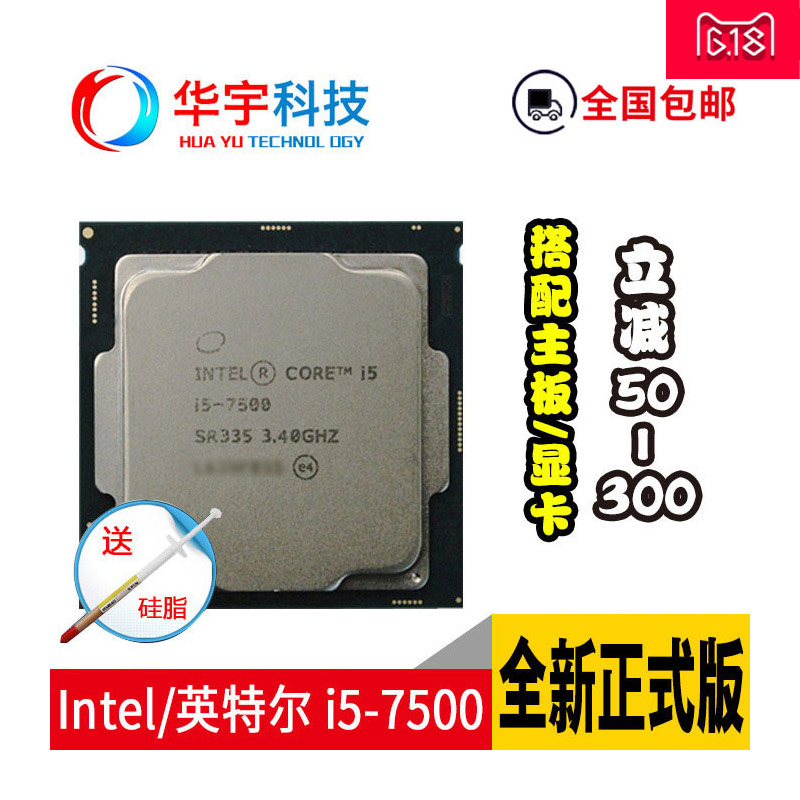 Intel/英特尔 i5 7500 7400七代酷睿全新正式版四核CPU散片1151针