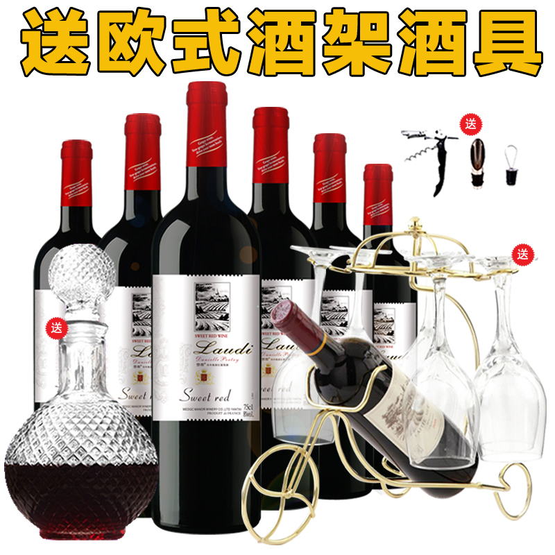 送欧式酒架法国原酒进口甜红酒干红葡萄酒6支装六瓶整箱特价聚会