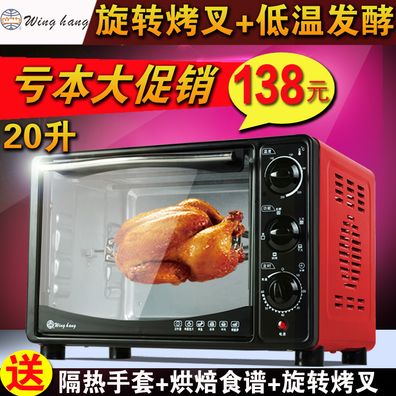 WingHang B520永恒电烤箱20l多功能家用烘焙烤箱低温发酵旋转烤叉