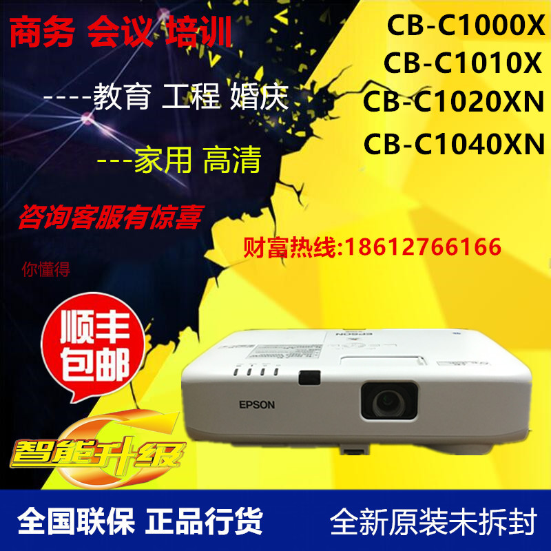 爱普生EB-C1020XN/EB-C1040XN投影机商务会议教育投影仪正品包邮