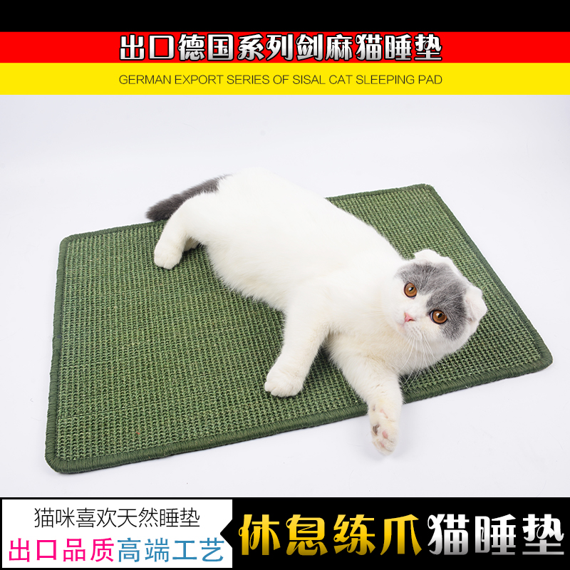 锁边剑麻垫猫抓垫磨爪练爪垫猫垫抓柱地毯睡垫猫餐垫睡觉垫蹭爪