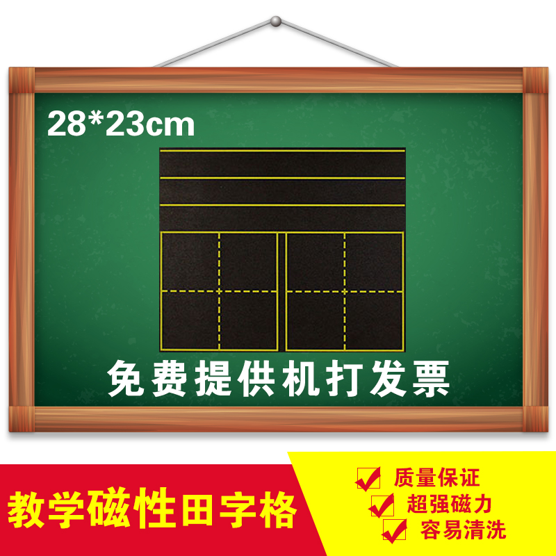 小黑板拼音田字格黑板贴磁性 教室黑板磁铁教学用磁力写字板多款