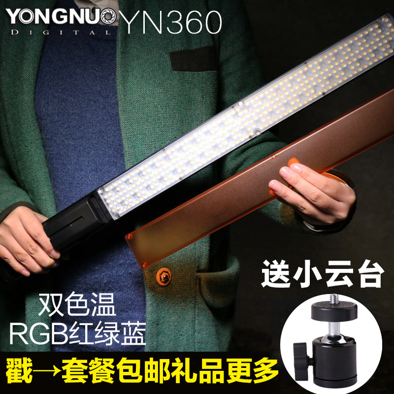 永诺YN360LED手持补光棒 可调色温 摄像摄影灯直播ice Light冰灯