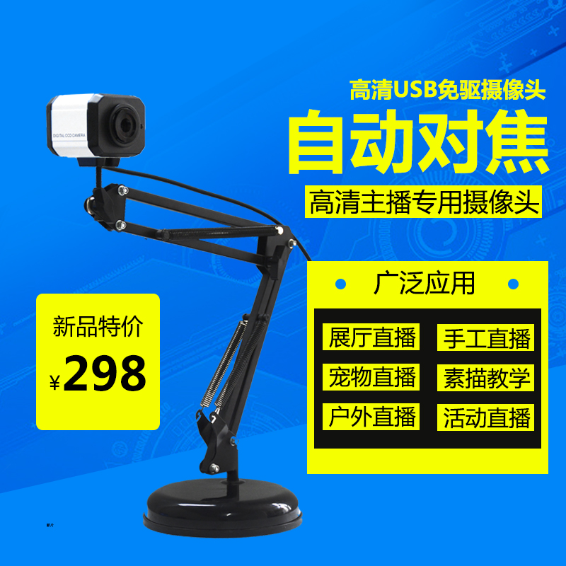 自动对焦摄像头高清直播USB台式电脑YY主播会议教学户外工业1080P