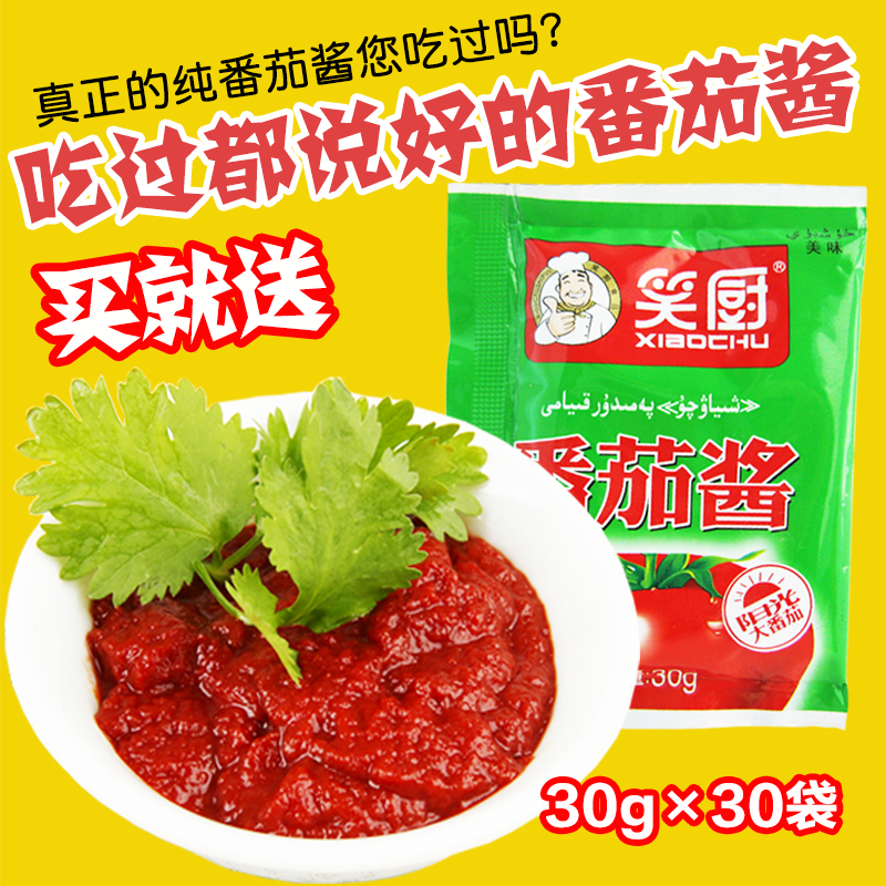 【买就送】新疆番茄酱30g*30袋笑厨袋装番茄酱无防腐剂包邮