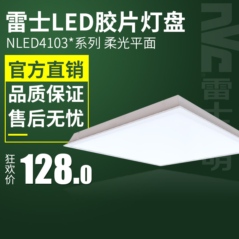 雷士LED格栅灯盘600*600嵌入式胶片灯盘办公室工程NLED4103 4104