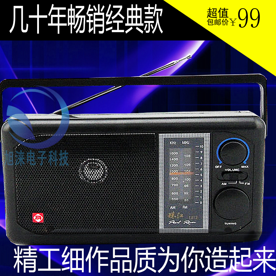 珠江牌PR-1312老年收音机 交直流电两用收音机 指针大喇叭收音机