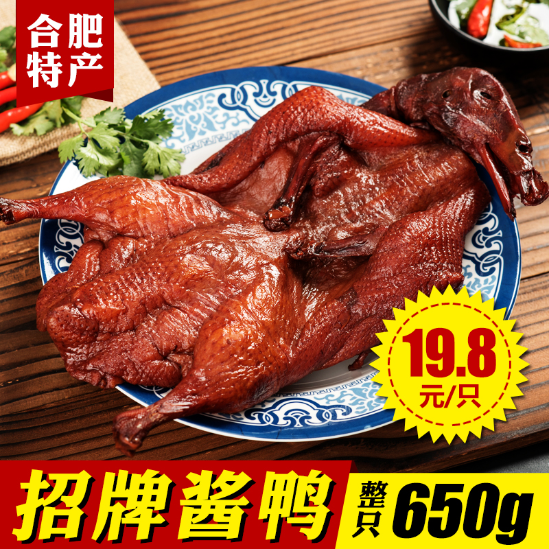好婆婆酱鸭安徽合肥特产烤鸭鸭肉类熟食美食卤烤鸭650g/整只包邮