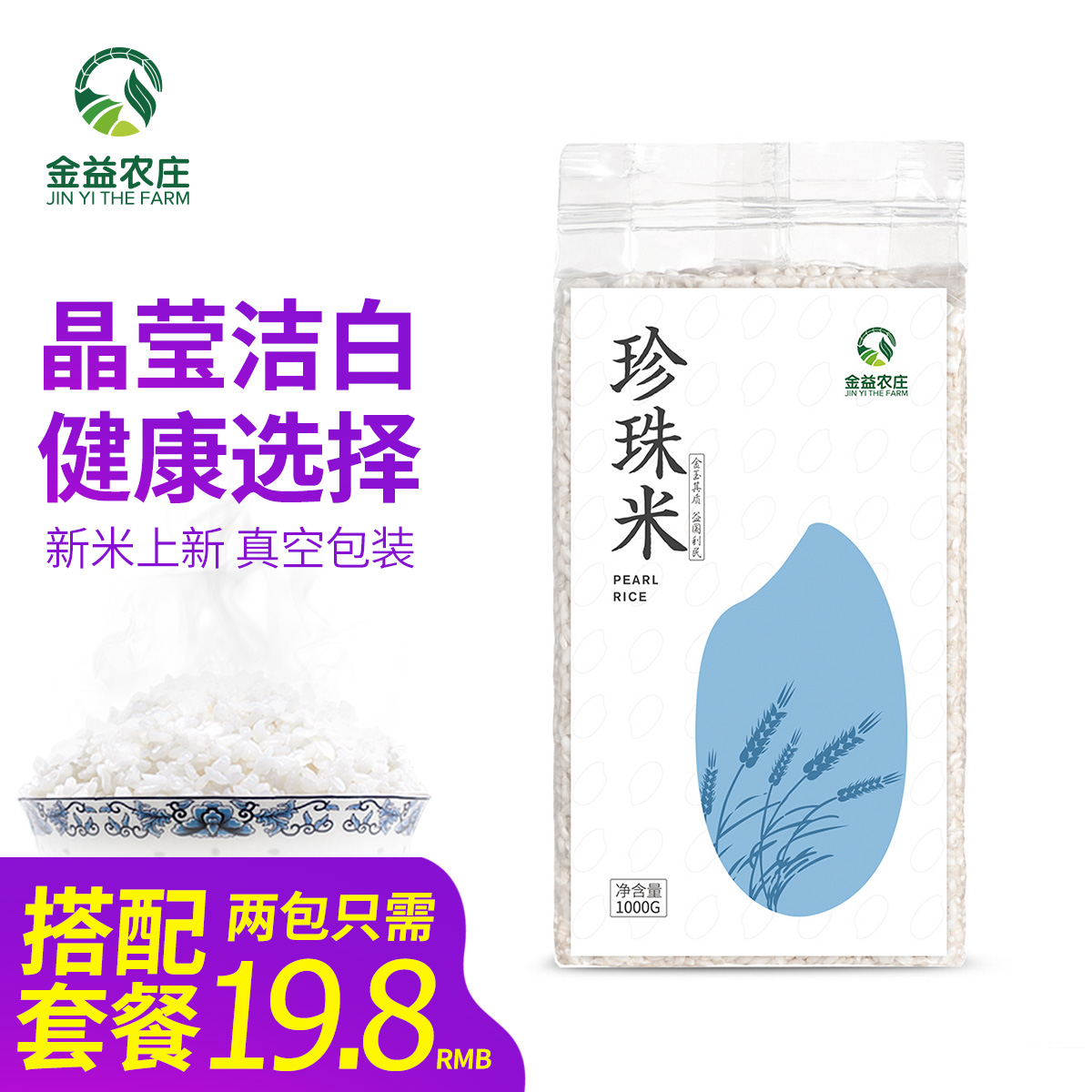 寿司米专用米煮粥大米东北农家新大米珍珠米1kg包邮2斤小包装促销