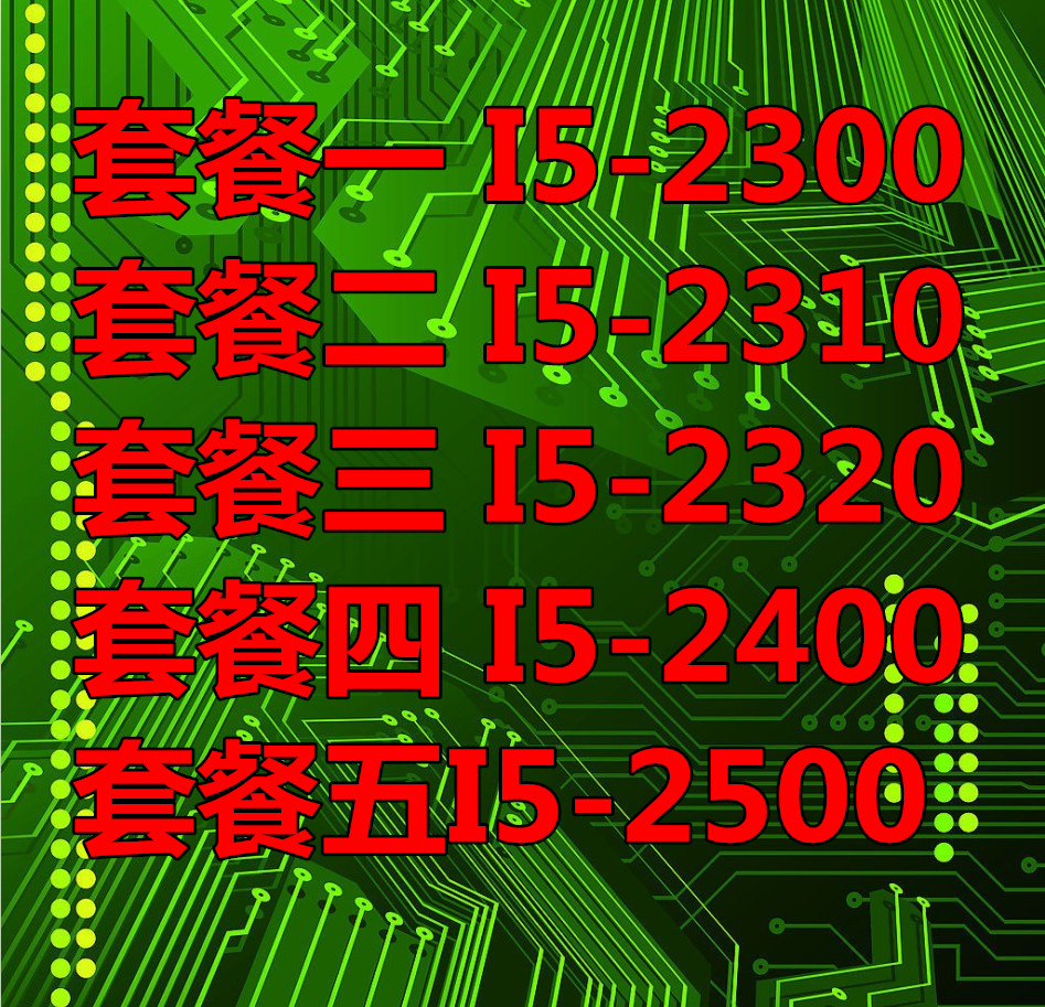 Intel/英特尔 i5-2300 2310 2320 2400 2500K 1155四核CPU台式机