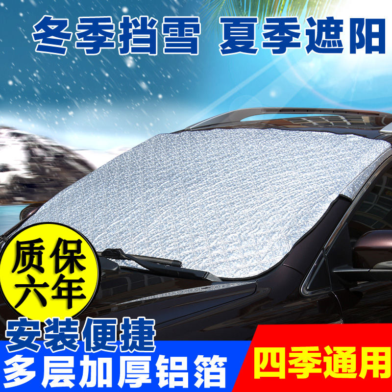17全新款汽车遮阳挡前挡风玻璃罩夏季防晒隔热冬季防雪霜棉车衣罩