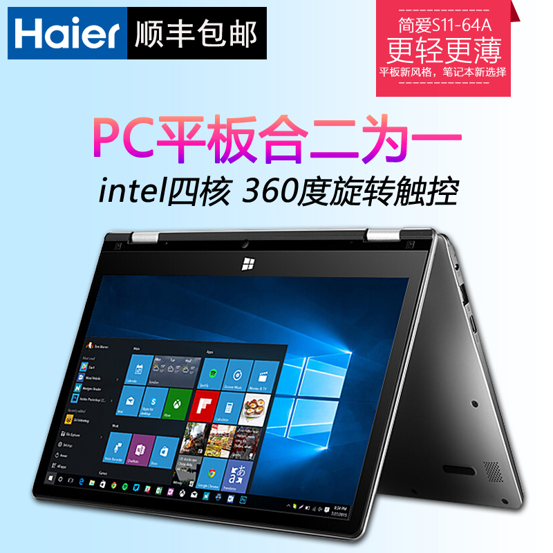 Haier/海尔 简爱 S11笔记本电脑 触屏轻薄便携手提 PC平板二合一