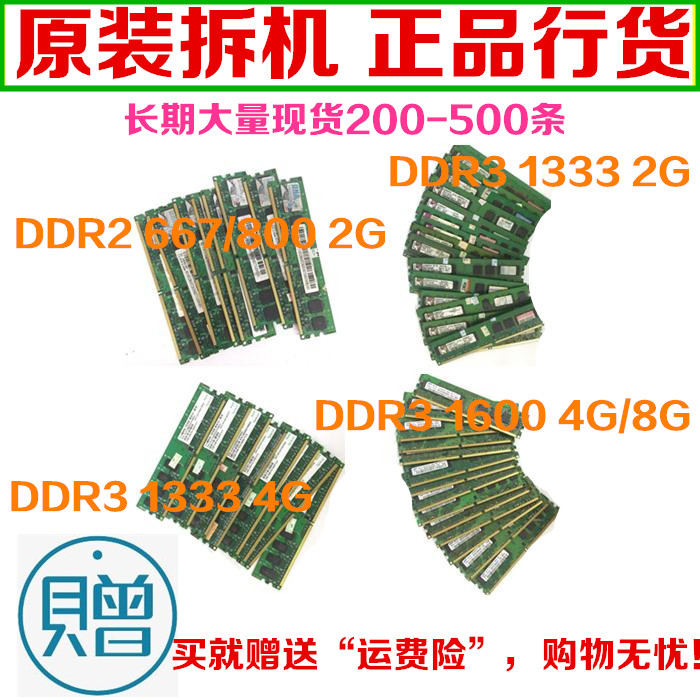 二手 台式机内存条 DDR2/DDR3 1333/1600 1G/2G/4G/8G/金士顿品牌