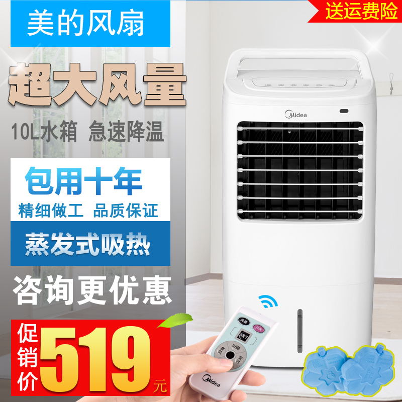 美的空调扇蒸发式水冷扇自然风冷风扇大风量制冷AC120-16BRW