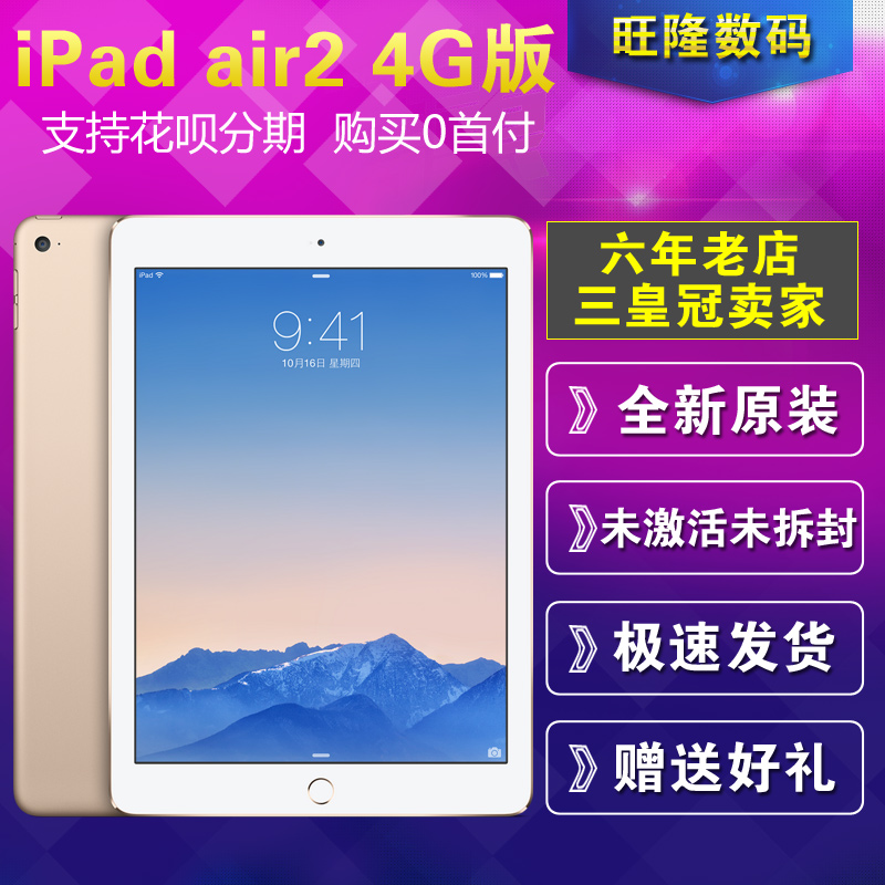 Apple/苹果 iPad Air 2 4G版 32GB 平板电脑 air2代 ipad6美/港版