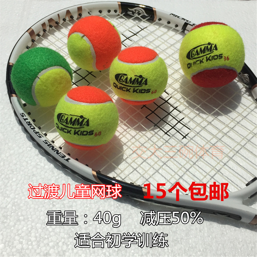 15个包邮 特价儿童网球MINI软球MID气压过渡网球成人初学训练网球