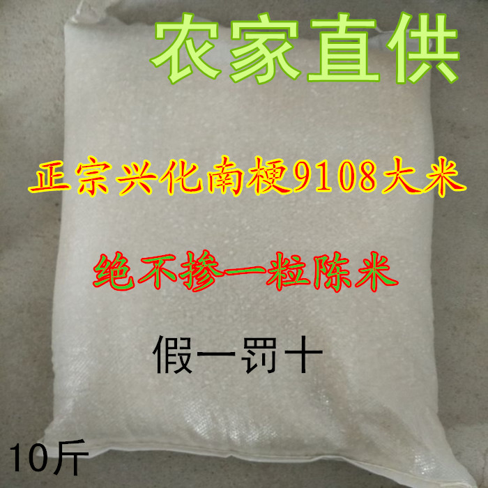 正宗南粳9108新大米江苏兴化农家优质香米苏北软糯梗米5kg10斤