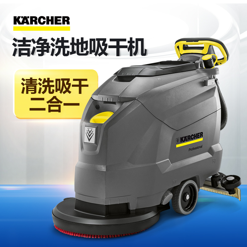 德国凯驰karcher 商用扫地车手推式洗地机车工厂全自动 BD50/50