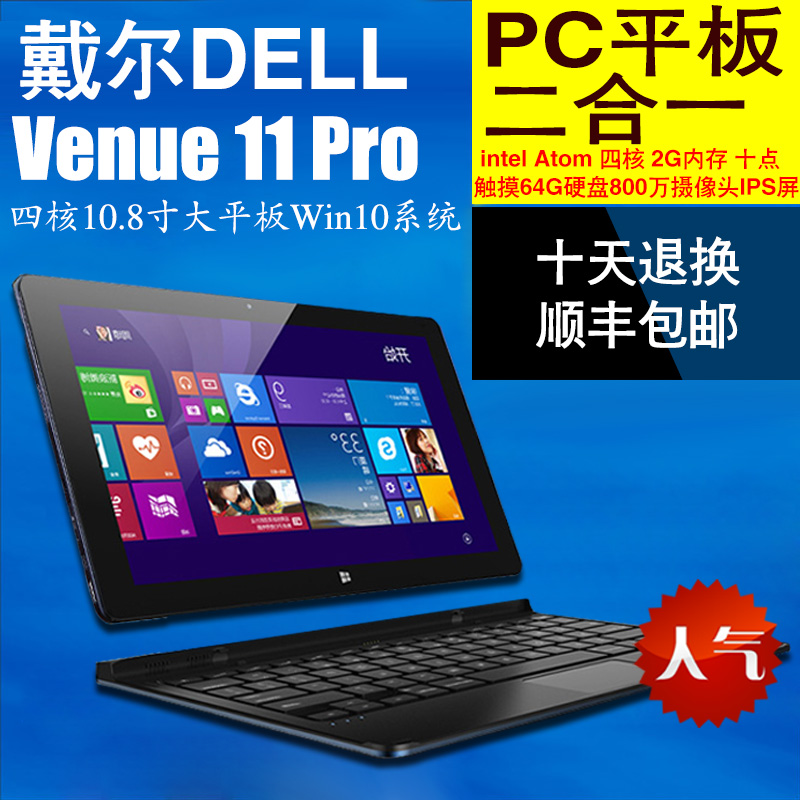 Dell/戴尔 Venue 11 Pro 64GB WIFI11寸四核平板电脑二合一正品