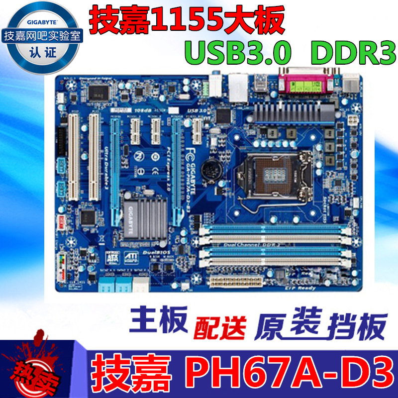 技嘉GA-PH67A-D3-B3 P67 全固态独立大板1155针主板 系列支持USB3