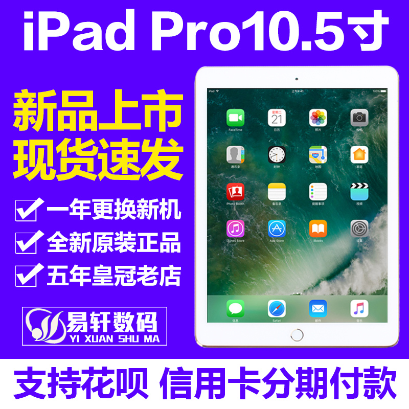 Apple/苹果 iPad Pro 10.5英寸平板电脑wifi 4G ipad pro 现货
