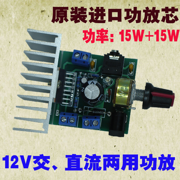TDA7297功放板2.0/无噪音交直流12V 成品板