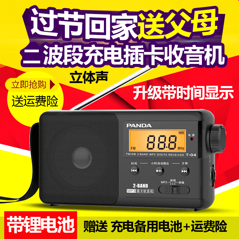 PANDA/熊猫 T-04充电插卡调频收音机老人老年人便携式广播半导体