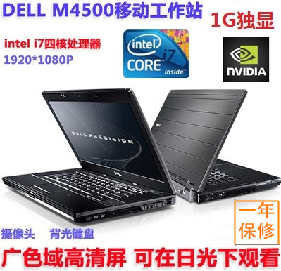 二手笔记本电脑戴尔M4400 M4500 i7四核独显1G 15寸游戏本M4600