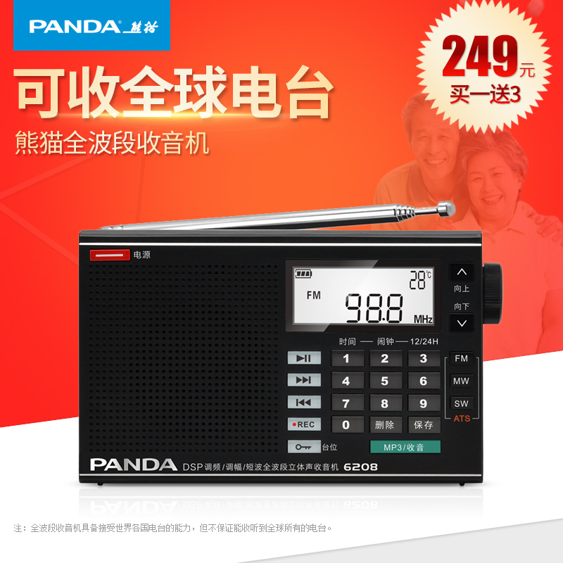 PANDA/熊猫 6208全波段收音机半导体老式收音机便携迷你调频广播