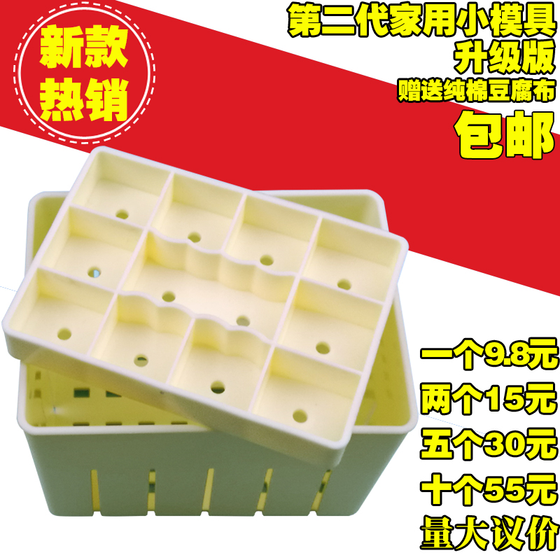 新款豆腐模具 塑料豆腐盒 框 盒子 家用DIY豆腐工具厨房工具包邮