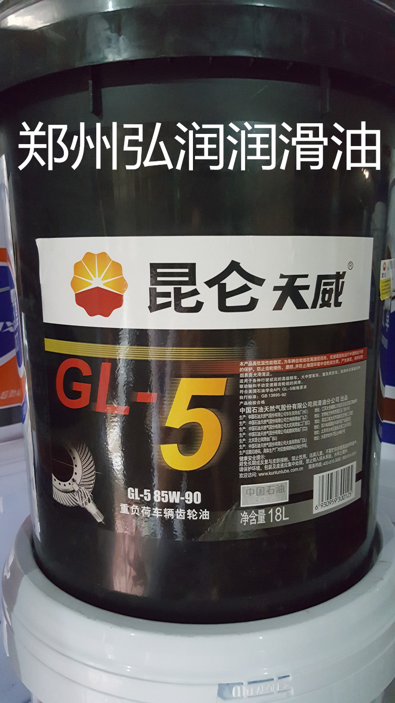 正品昆仑天威GL-5/85W-90高档车辆齿轮油|工业工程车辆齿轮油16KG