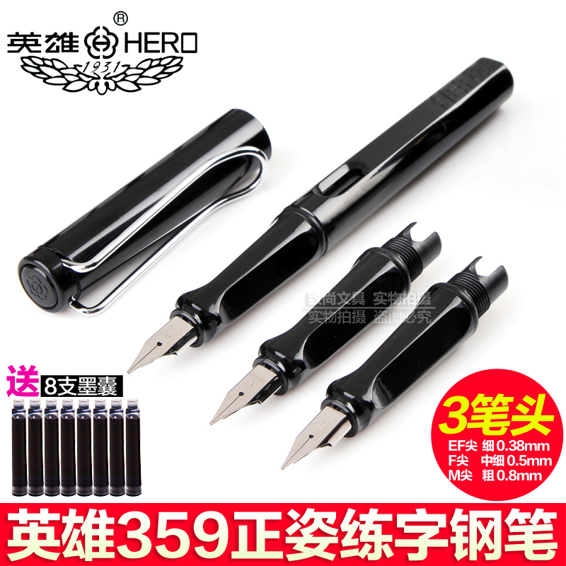 英雄359正姿钢笔多笔头套装 0.38+0.5+0.8mm 铱金钢笔 送墨囊