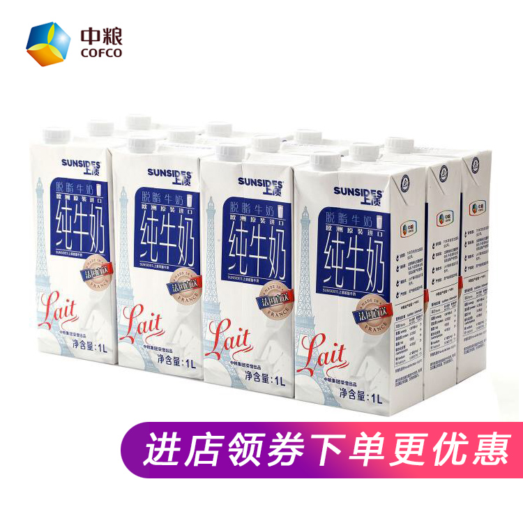 法国进口纯牛奶 中粮上质脱脂牛奶1L*12盒 新版特价包邮 量大优惠