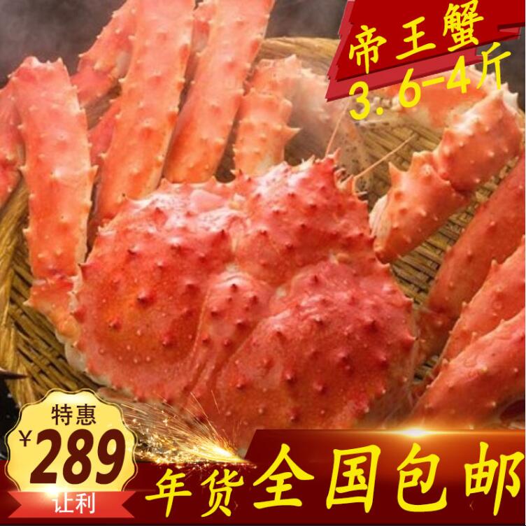 特价熟冻 阿拉斯加/智利帝王蟹 海鲜螃蟹礼品 每只约3.6-4斤
