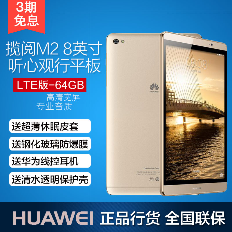 Huawei/华为 M2-803L 4G 64GB 8英寸通话平板 移动联通LTE版八核
