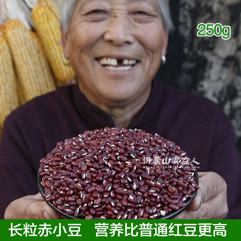 赤小豆 农家自产赤豆非红小豆赤豆薏米粥沂蒙粗粮杂粮熬粥 250g