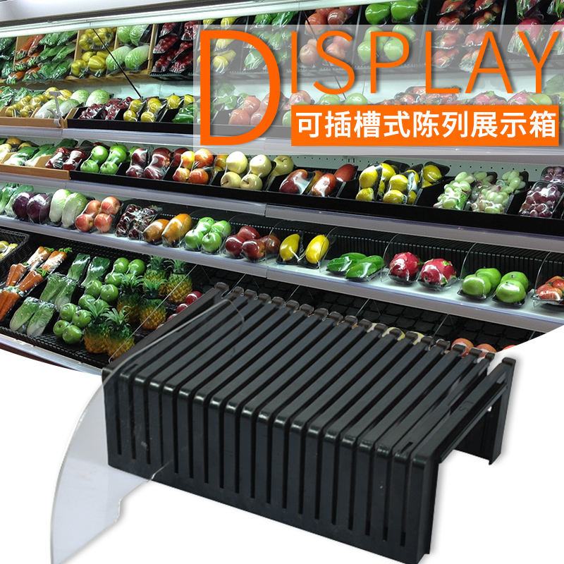 超市立风柜隔板30cm 黑色可插槽式陈列展示箱超市散装水果隔断厚
