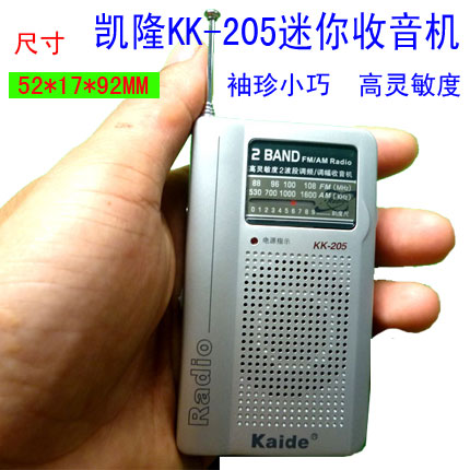 正品凯隆KK-205 FM/AM 2波段迷你袖珍小巧收音机 微型  高灵敏度