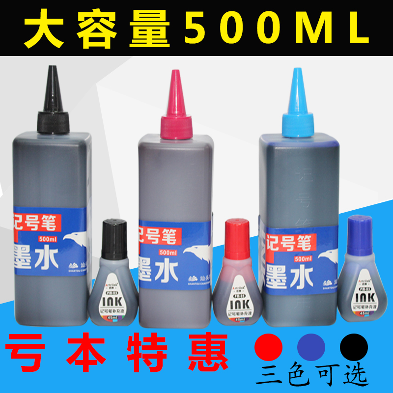 盾牌油性记号笔墨水补充液红蓝黑色大瓶500m大容量油性笔墨水包邮
