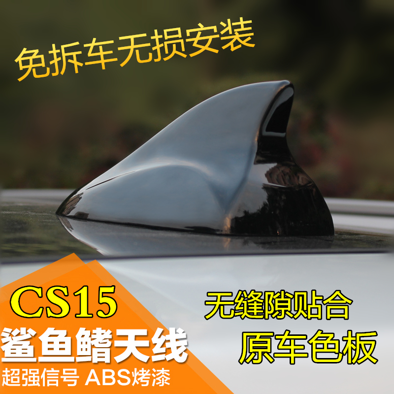 专用于长安cs15鲨鱼鳍天线cs75改装鲨鱼尾翼cx20专车专色芯片收音